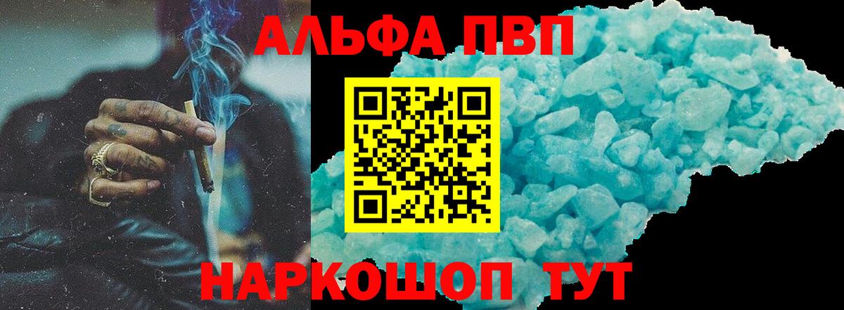 APVP кристаллы  A-PVP СК  Alpha-PVP СК  Альфа ПВП  Вход с VPN  Лобня 