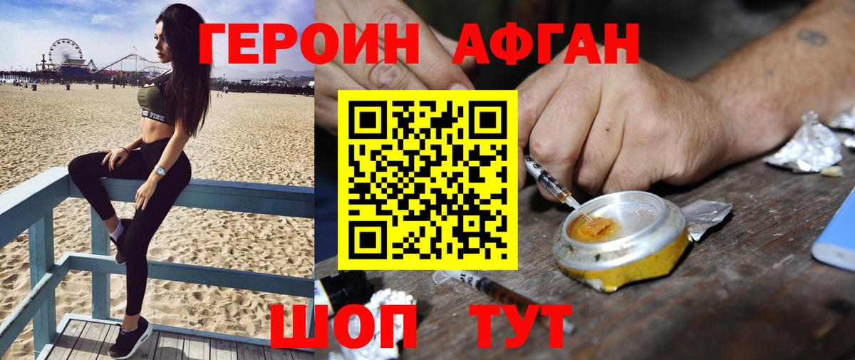 Лобня  ГЕРОИН Афган  Вход с VPN 