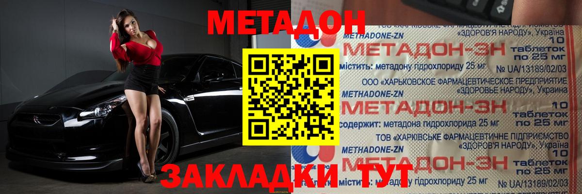 Метадон methadone  Вход с VPN  Лобня 